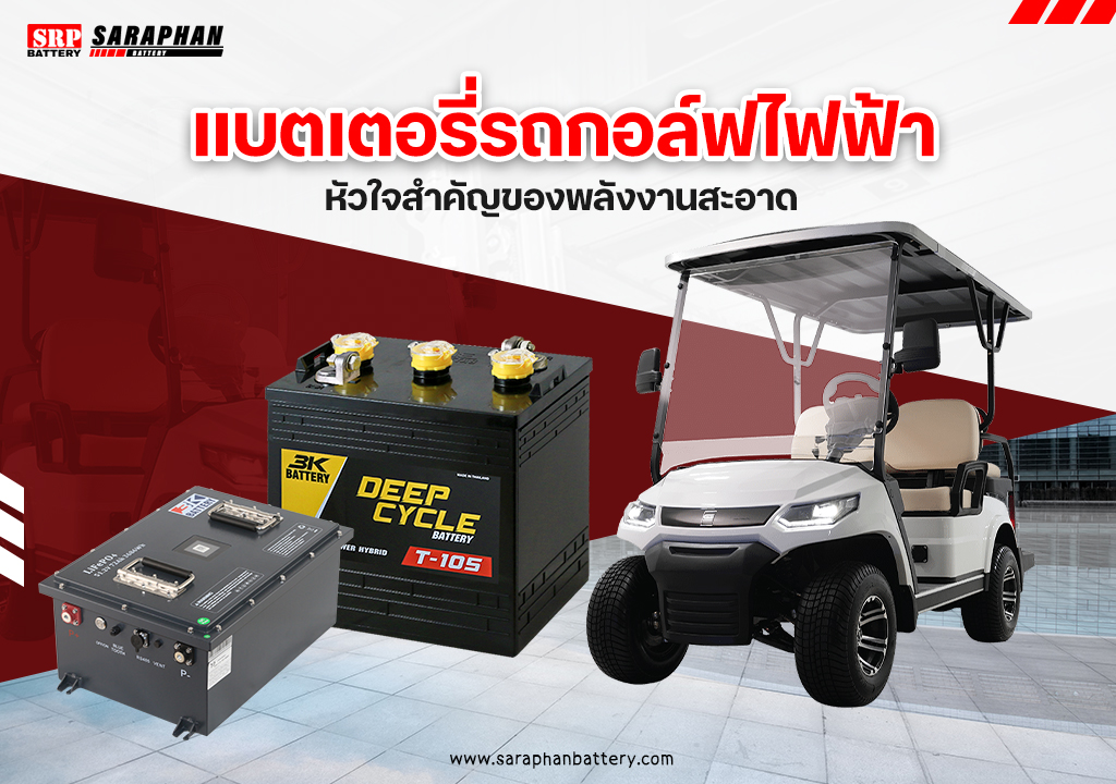 Images/Blog/11K6COcq-electric-golf-cart-battery.jpg
