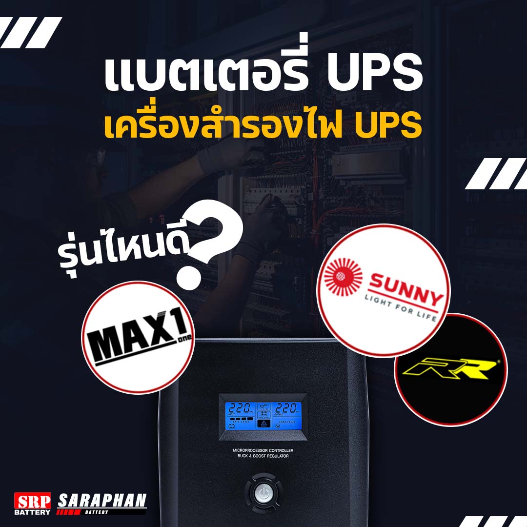 Images/Blog/FZP8inBB-UPS batteries-batteries for UPS power supplies.jpg