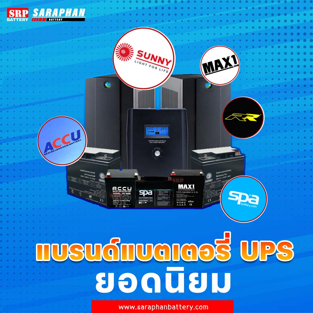 Images/Blog/JAxaa829-Popular UPS battery brands.jpg