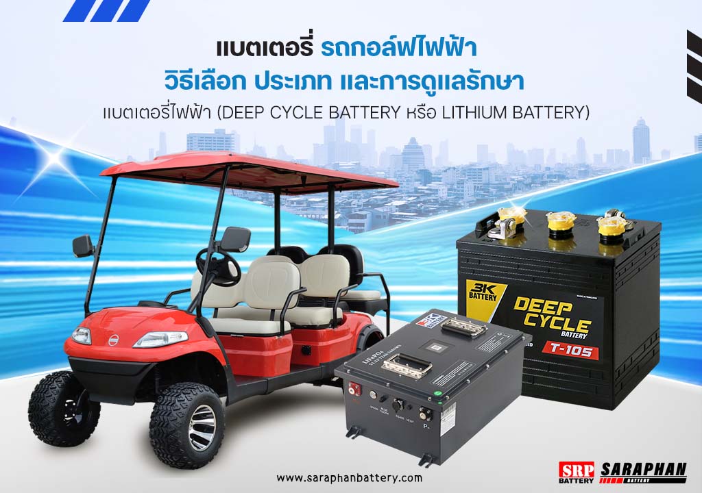 Images/Blog/Plq9hoaj-electric-golf-cart-battery.jpg