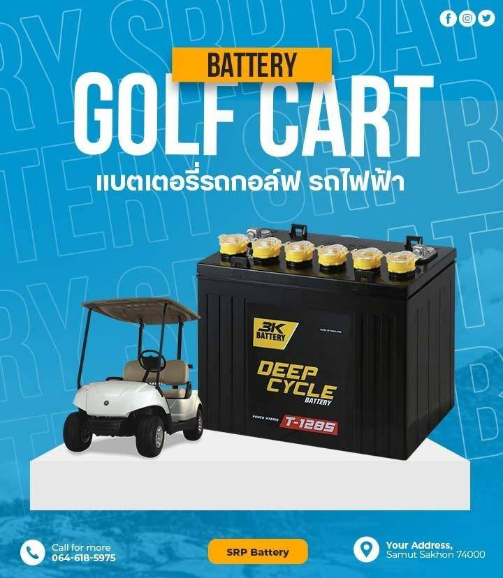 แบตเตอรี่รถกอล์ฟ รถไฟฟ้า Golf cart Battery